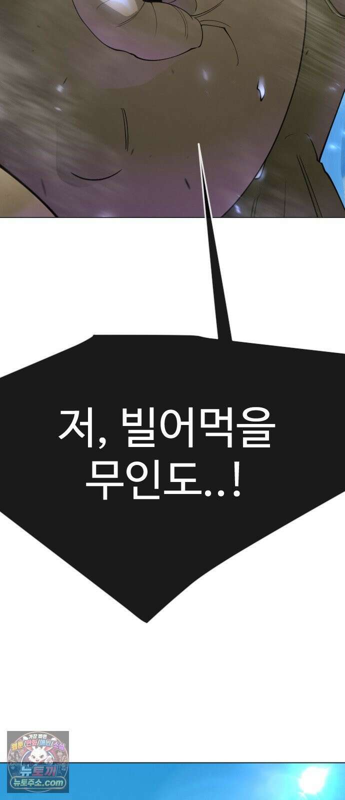 초인의 시대 2부 142화 8