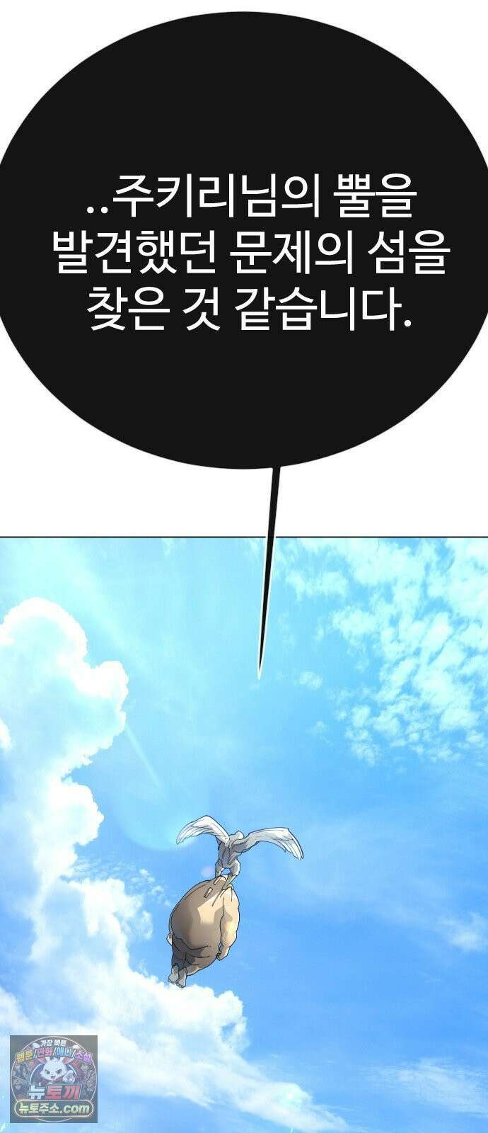 초인의 시대 2부 142화 20