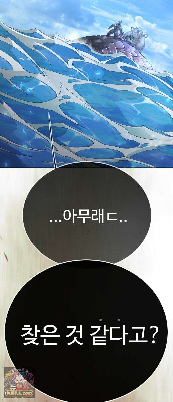 초인의 시대 2부 142화 21