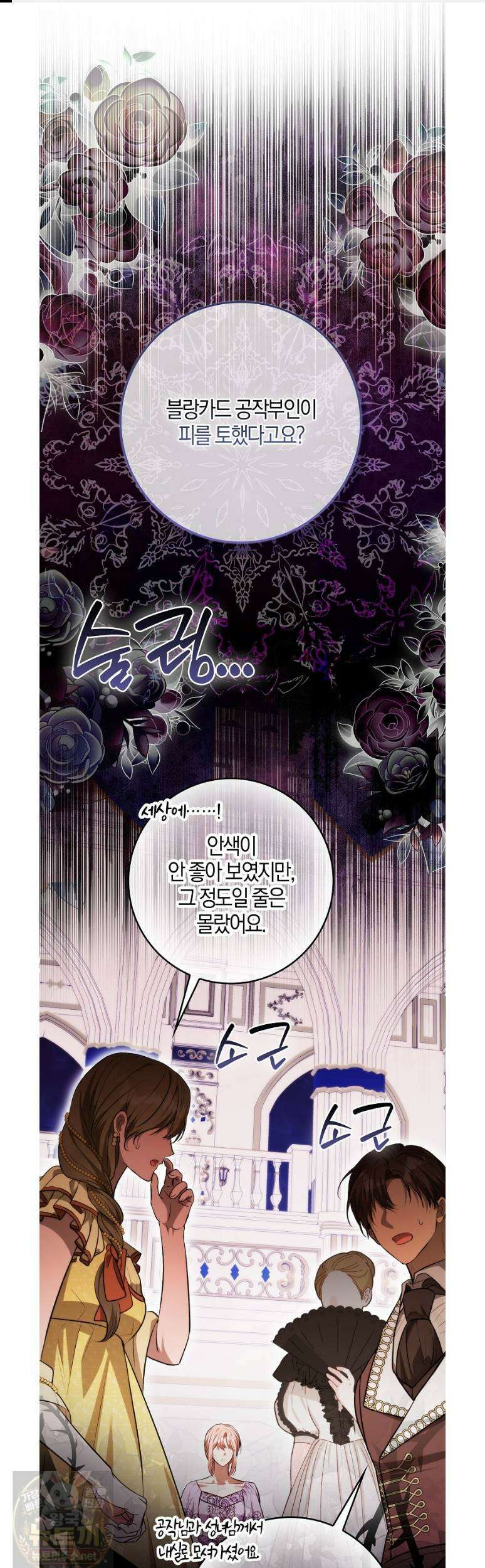 엔딩인 줄 알고 돌아왔더니 장르가 바뀜 34화 1