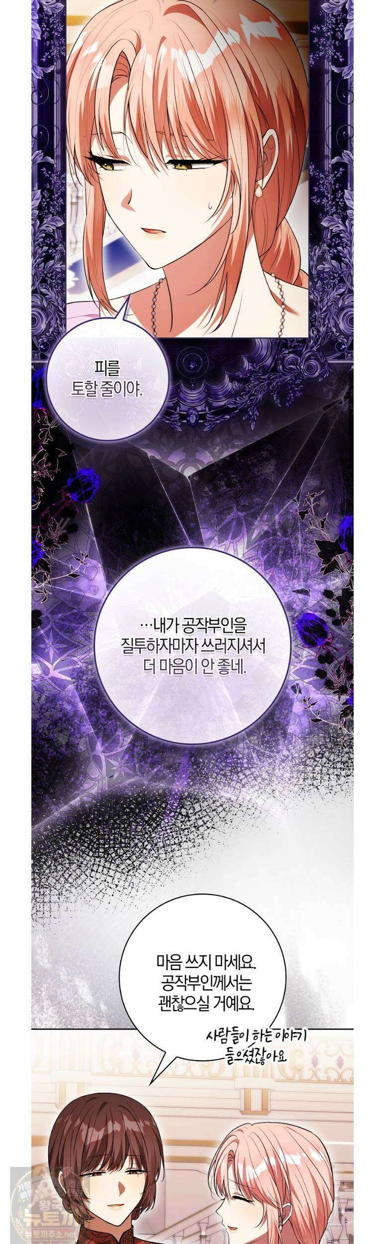 엔딩인 줄 알고 돌아왔더니 장르가 바뀜 34화 3