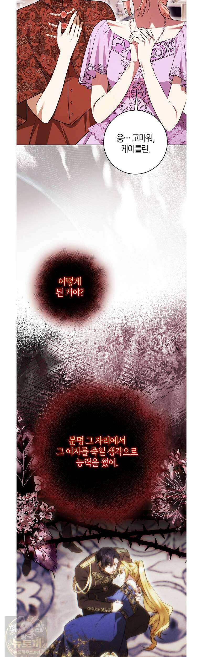 엔딩인 줄 알고 돌아왔더니 장르가 바뀜 34화 4