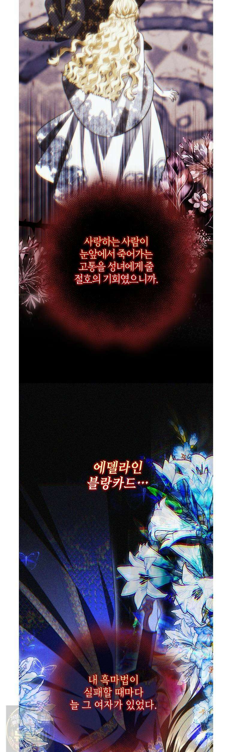 엔딩인 줄 알고 돌아왔더니 장르가 바뀜 34화 5