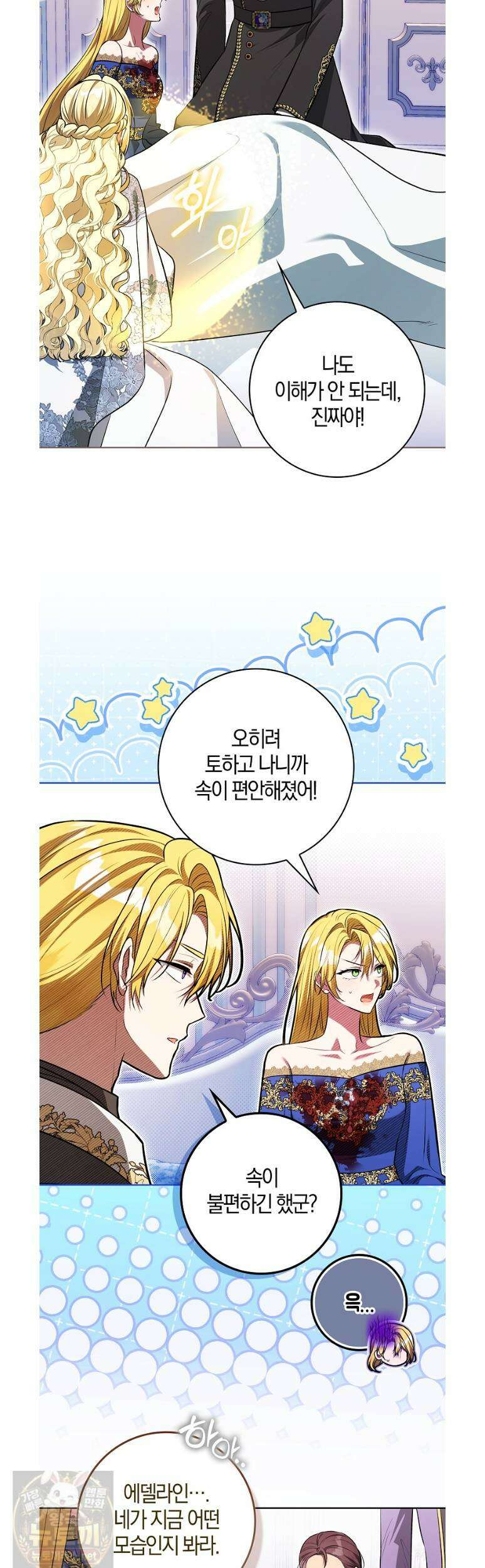 엔딩인 줄 알고 돌아왔더니 장르가 바뀜 34화 10