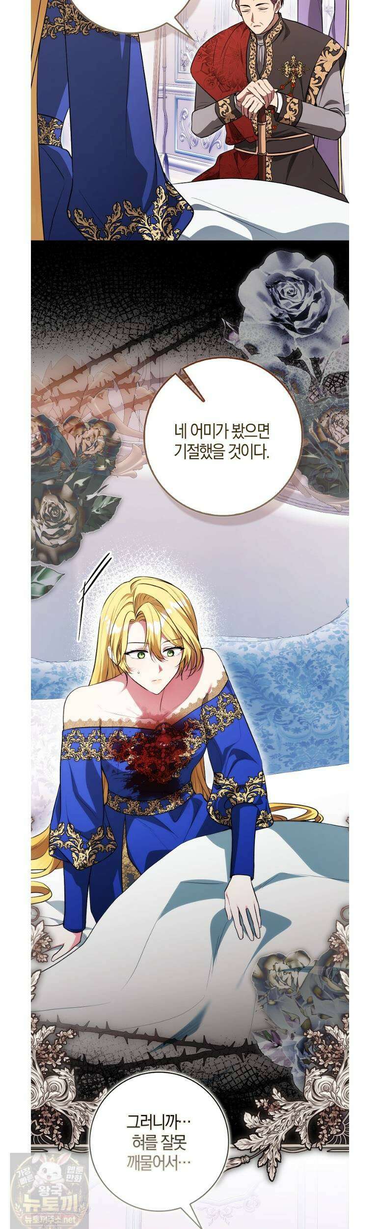 엔딩인 줄 알고 돌아왔더니 장르가 바뀜 34화 11