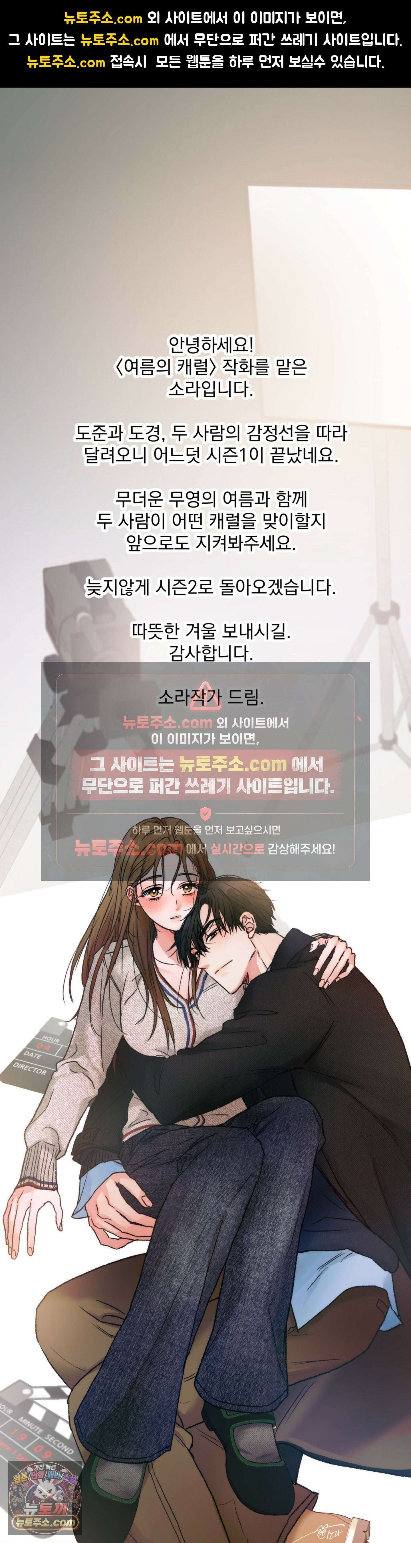여름의 캐럴 에필로그 1부 후기 1