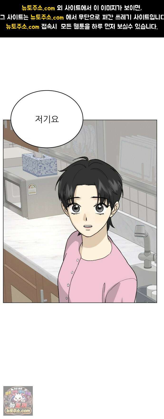 엄마는 남자만 좋아해 8화 1