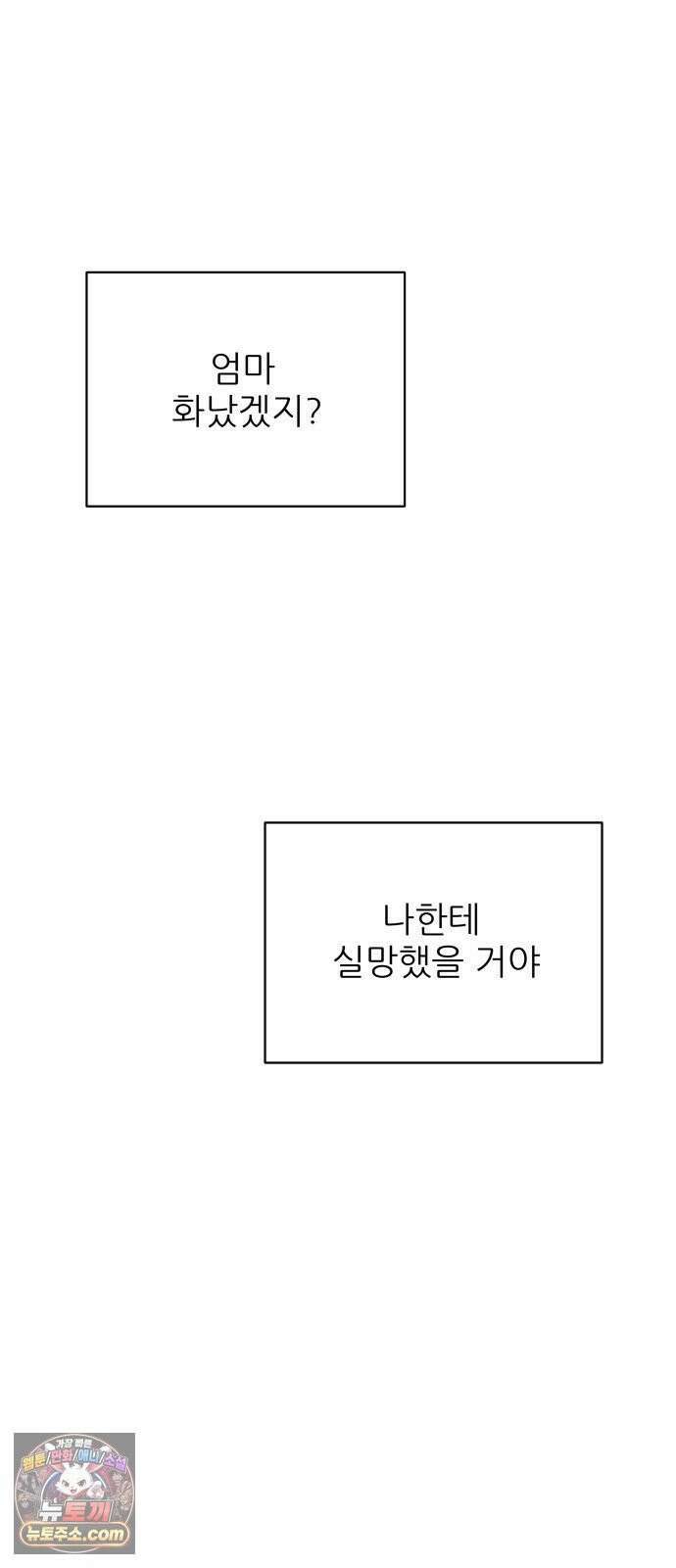 엄마는 남자만 좋아해 8화 12