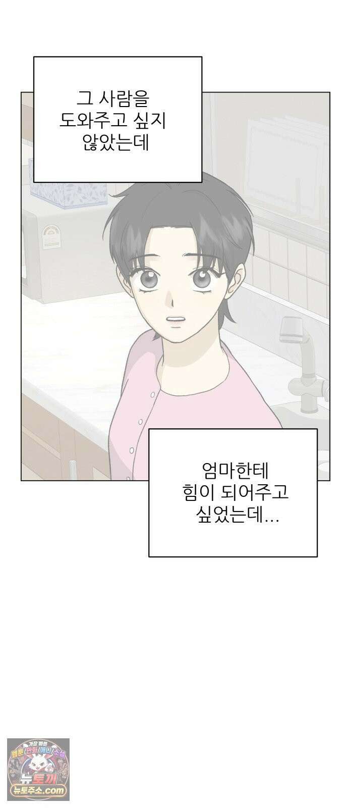 엄마는 남자만 좋아해 8화 13