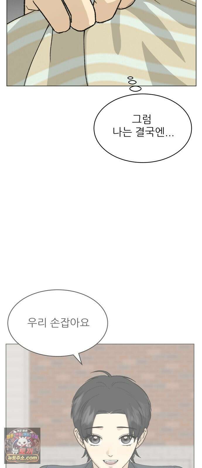 엄마는 남자만 좋아해 8화 16