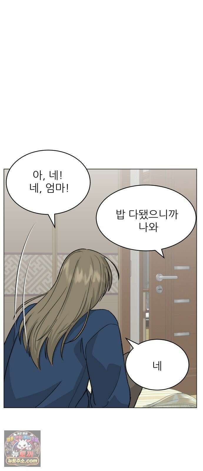 엄마는 남자만 좋아해 8화 23