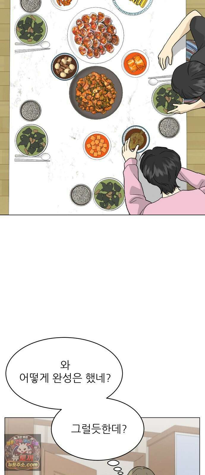 엄마는 남자만 좋아해 8화 26