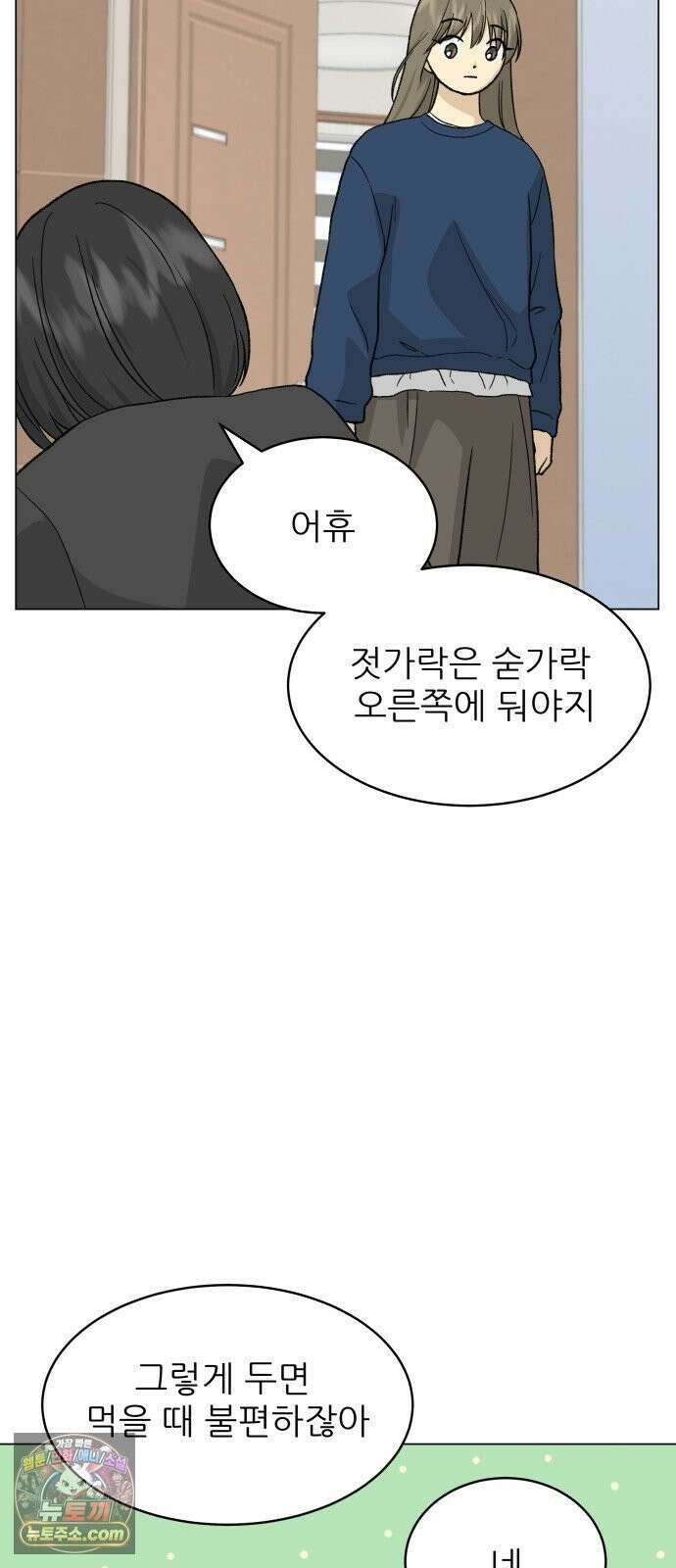 엄마는 남자만 좋아해 8화 27