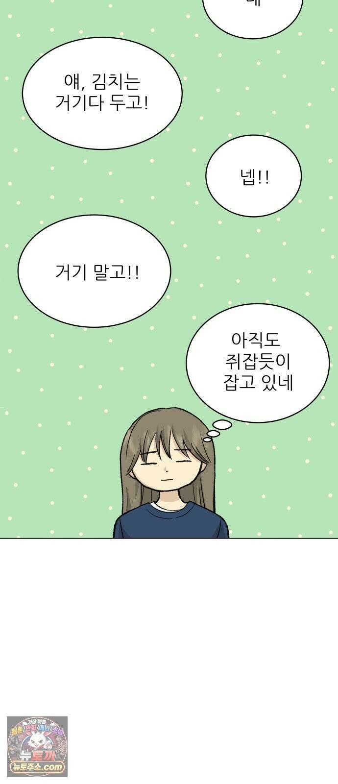 엄마는 남자만 좋아해 8화 28