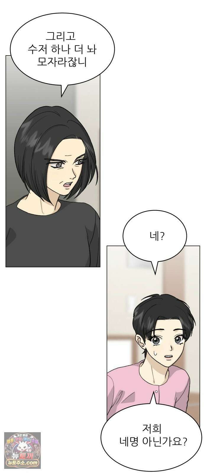 엄마는 남자만 좋아해 8화 29
