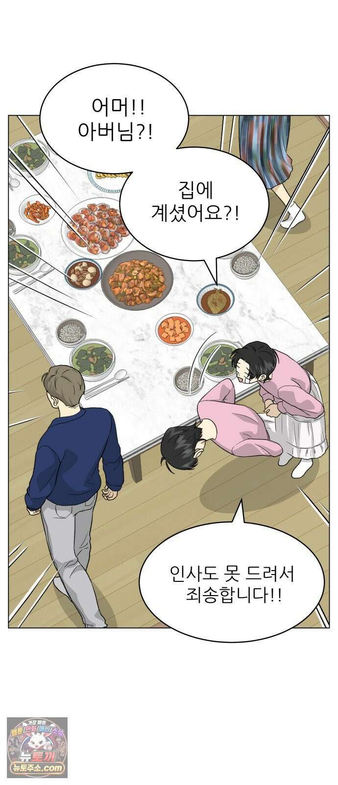 엄마는 남자만 좋아해 8화 31