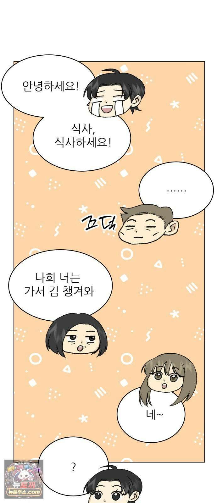엄마는 남자만 좋아해 8화 32