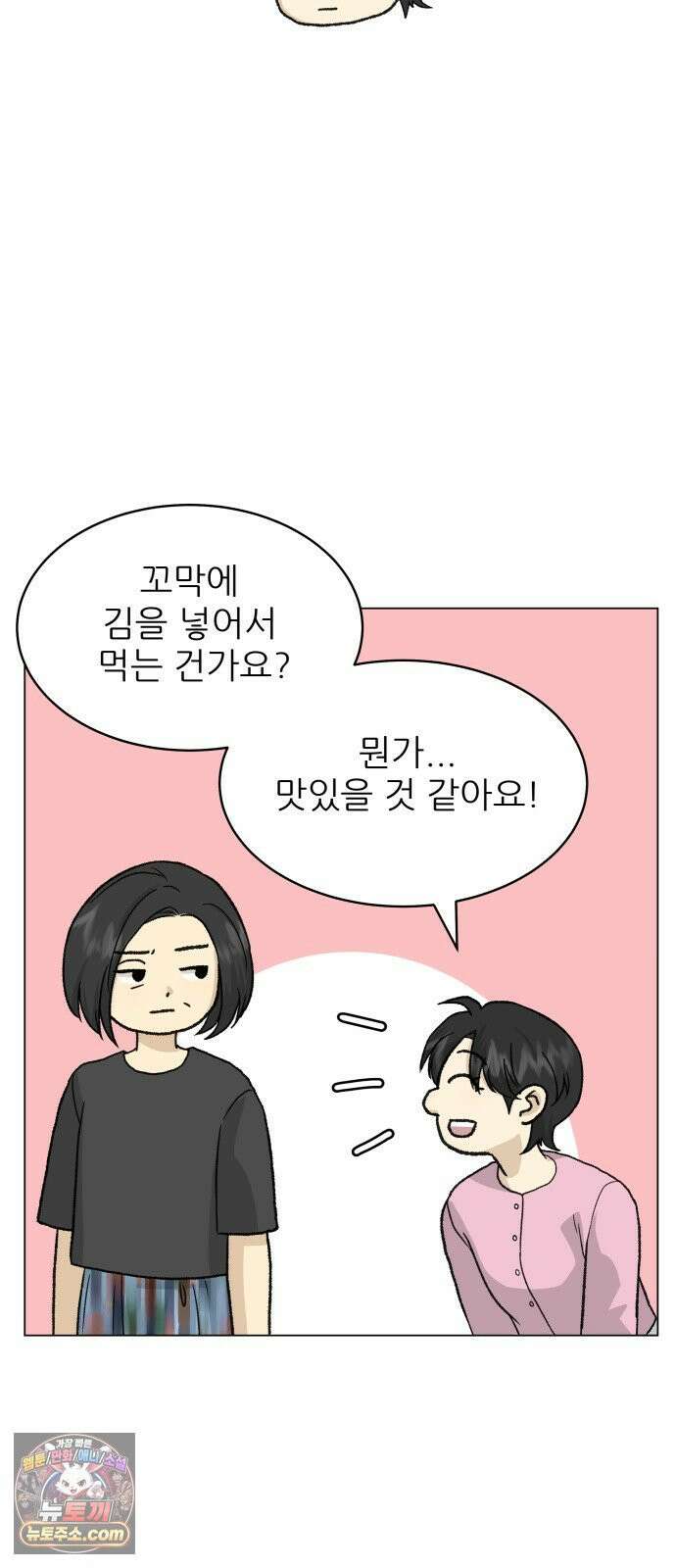 엄마는 남자만 좋아해 8화 33