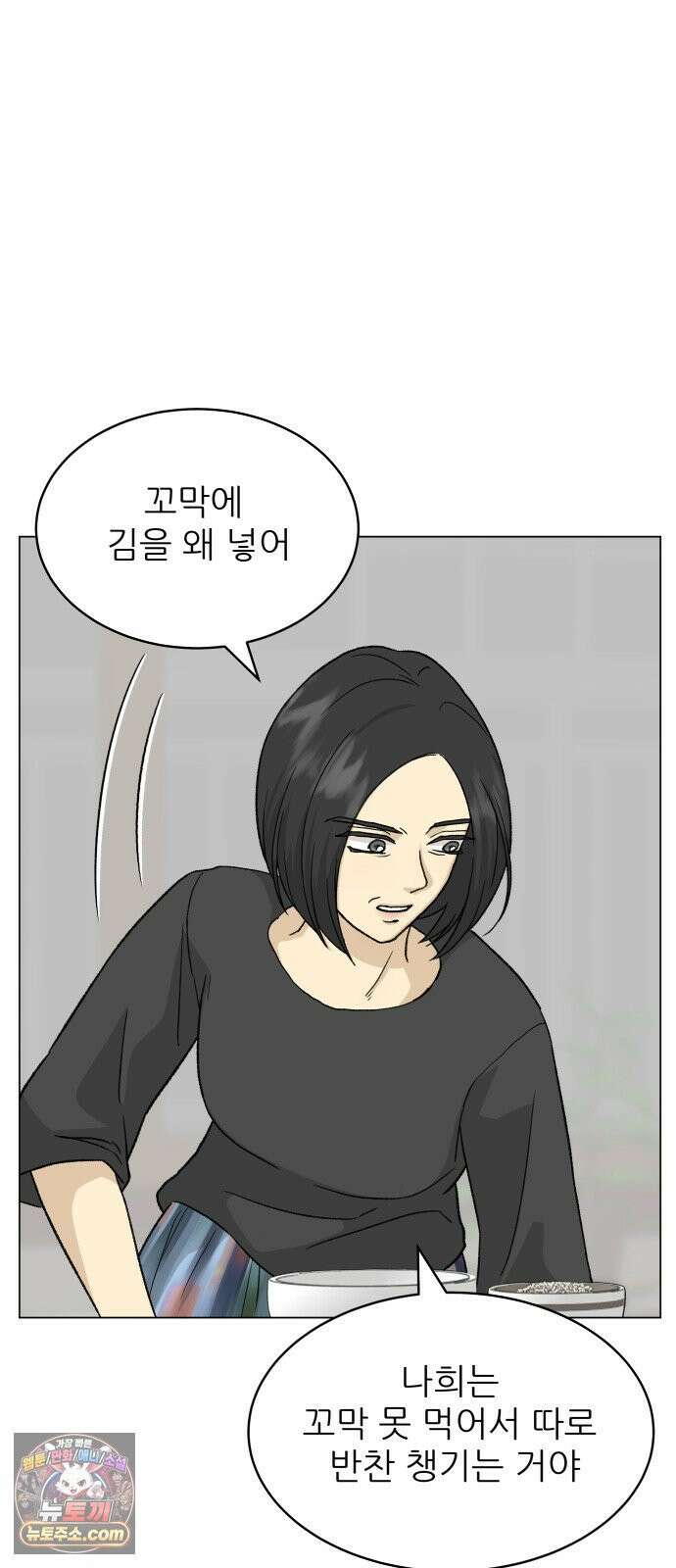 엄마는 남자만 좋아해 8화 34