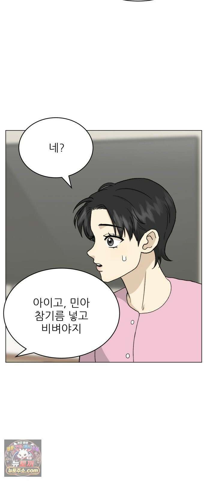 엄마는 남자만 좋아해 8화 35