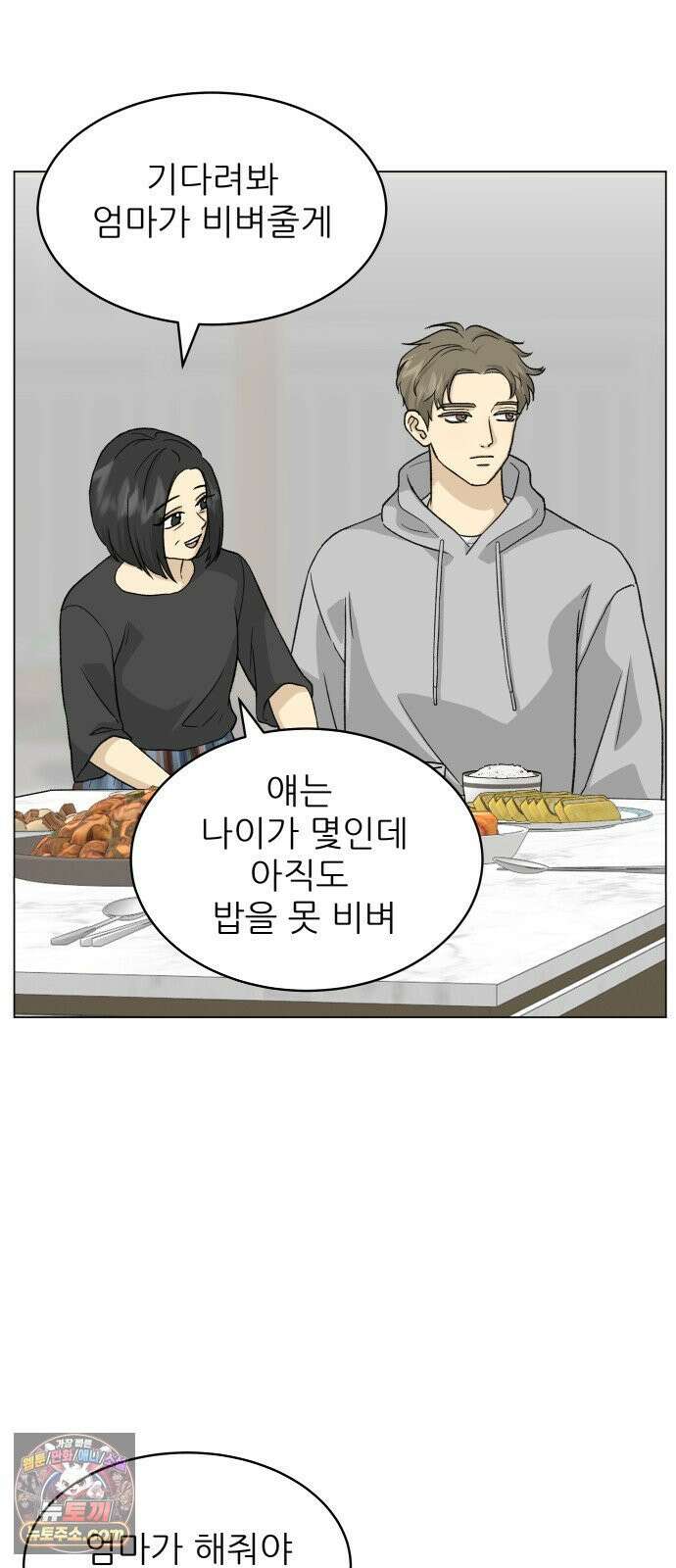 엄마는 남자만 좋아해 8화 36