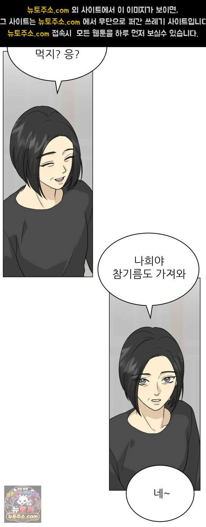 엄마는 남자만 좋아해 8화 37