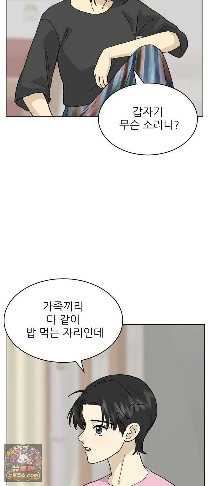 엄마는 남자만 좋아해 8화 49