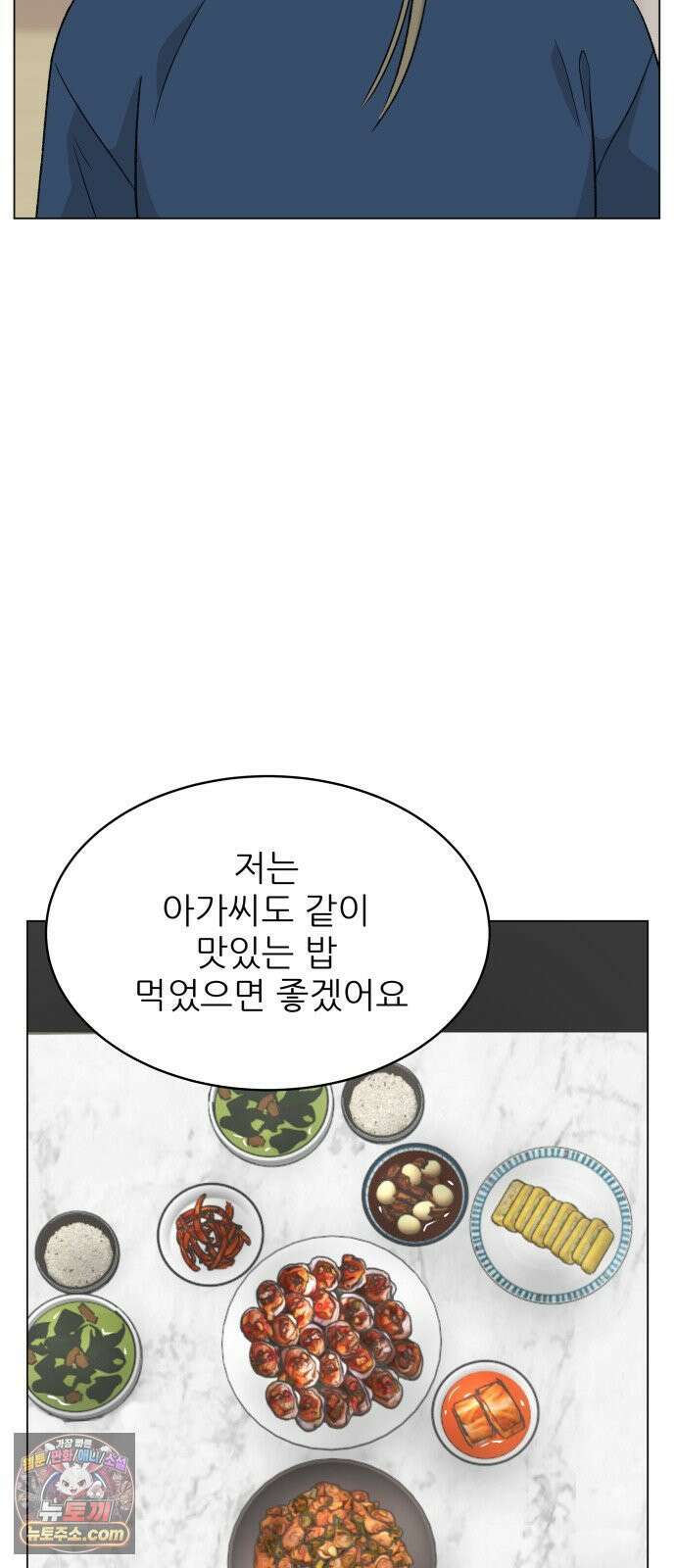 엄마는 남자만 좋아해 8화 51