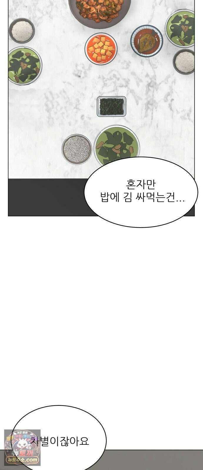 엄마는 남자만 좋아해 8화 52