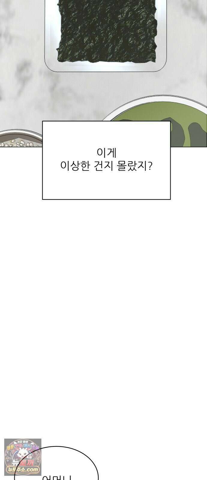 엄마는 남자만 좋아해 8화 60