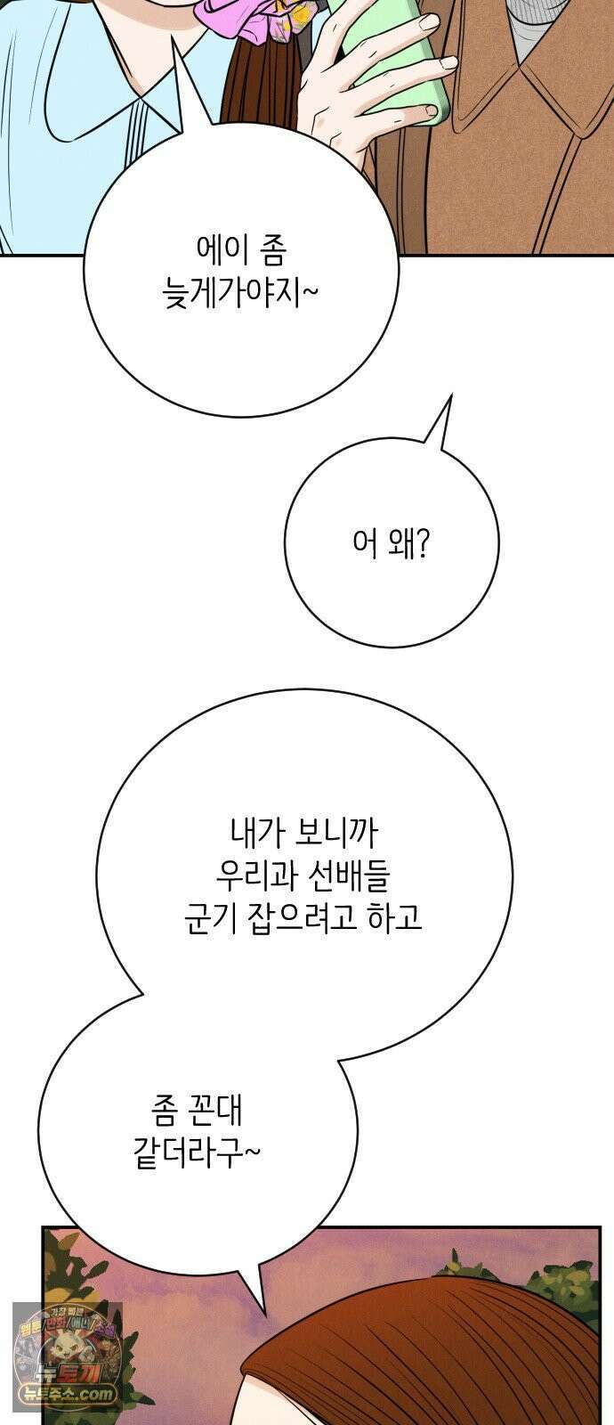 배고픈 새가 일찍 일어난다 11화 술의 맛 8
