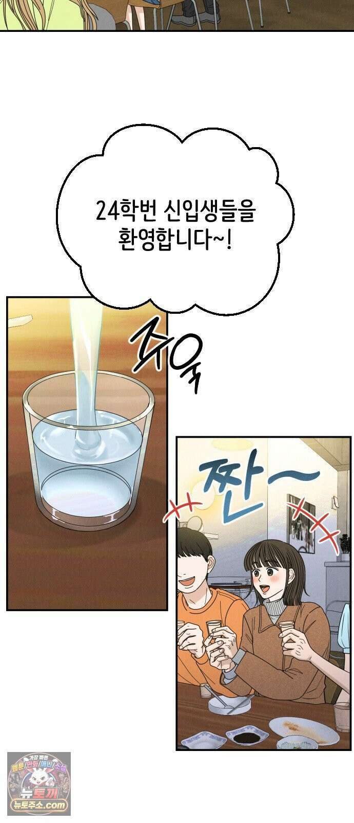 배고픈 새가 일찍 일어난다 11화 술의 맛 12