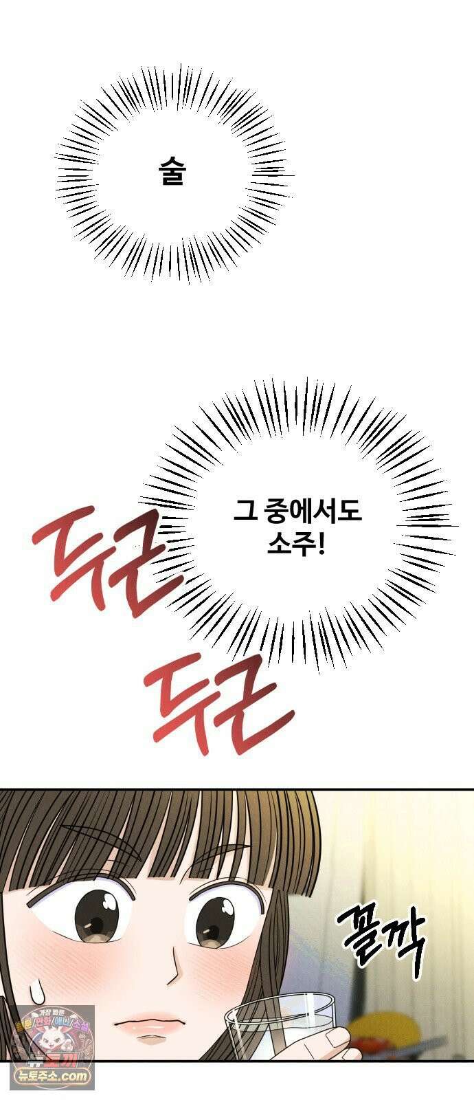 배고픈 새가 일찍 일어난다 11화 술의 맛 13