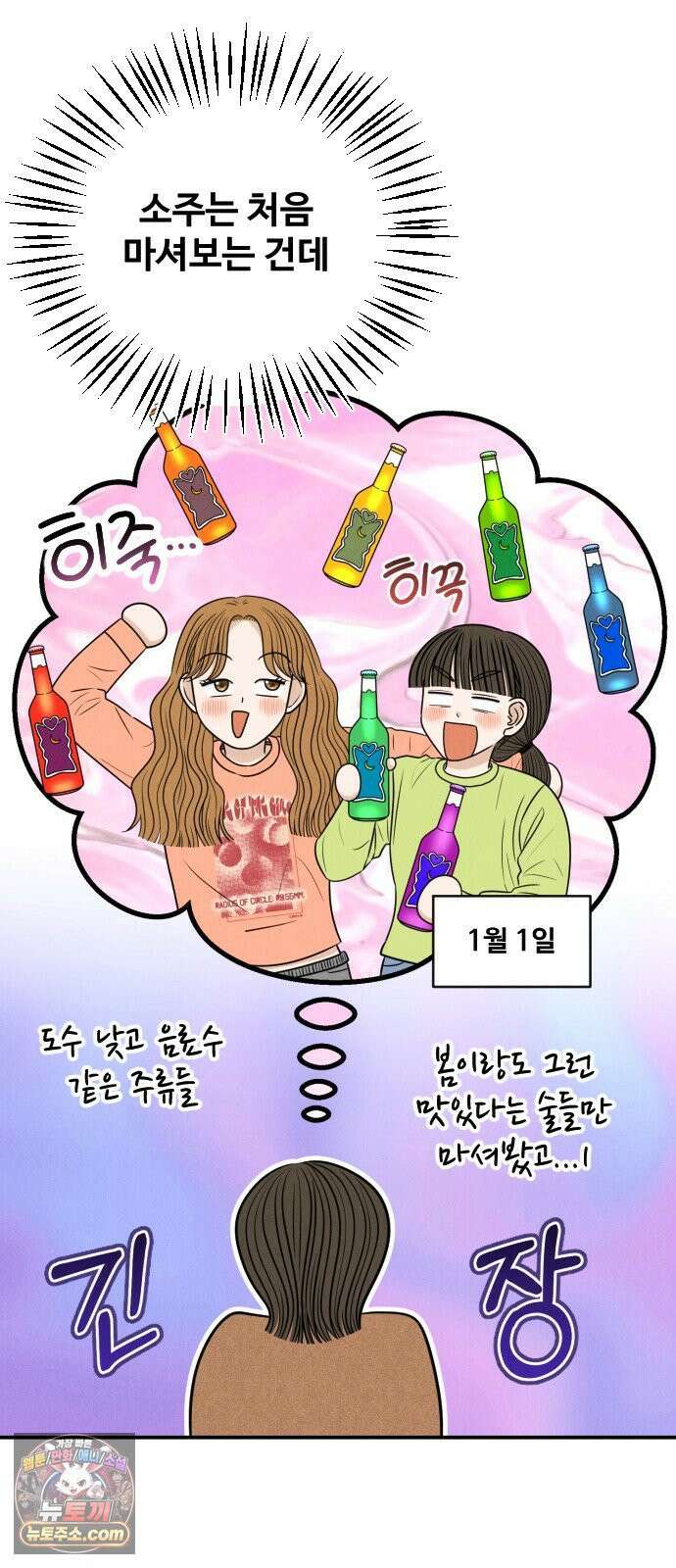 배고픈 새가 일찍 일어난다 11화 술의 맛 14