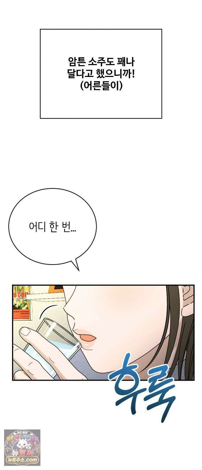 배고픈 새가 일찍 일어난다 11화 술의 맛 16