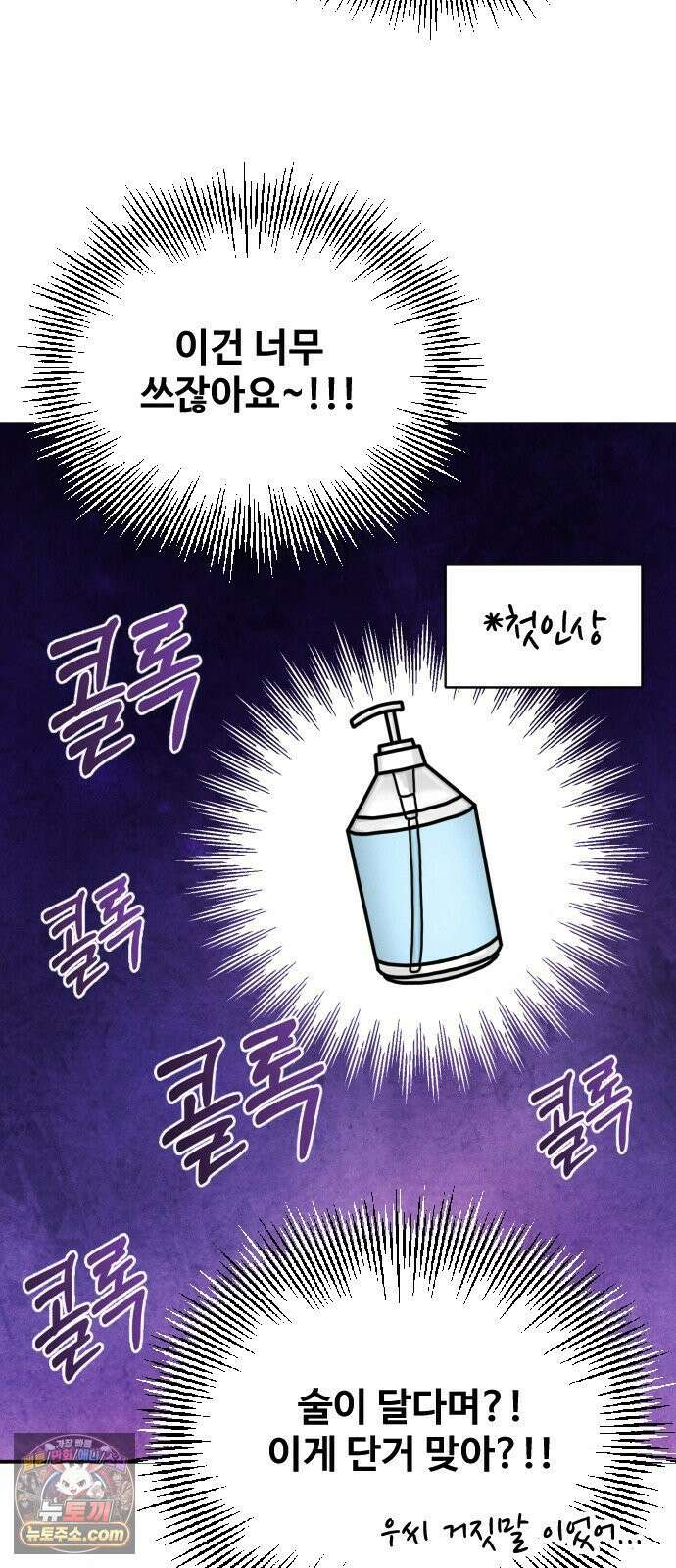 배고픈 새가 일찍 일어난다 11화 술의 맛 18