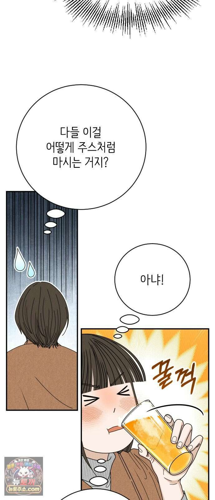 배고픈 새가 일찍 일어난다 11화 술의 맛 19