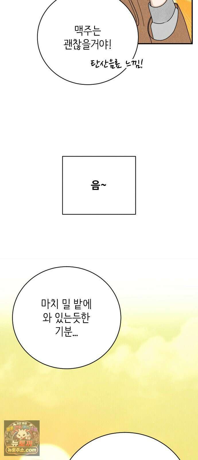 배고픈 새가 일찍 일어난다 11화 술의 맛 20