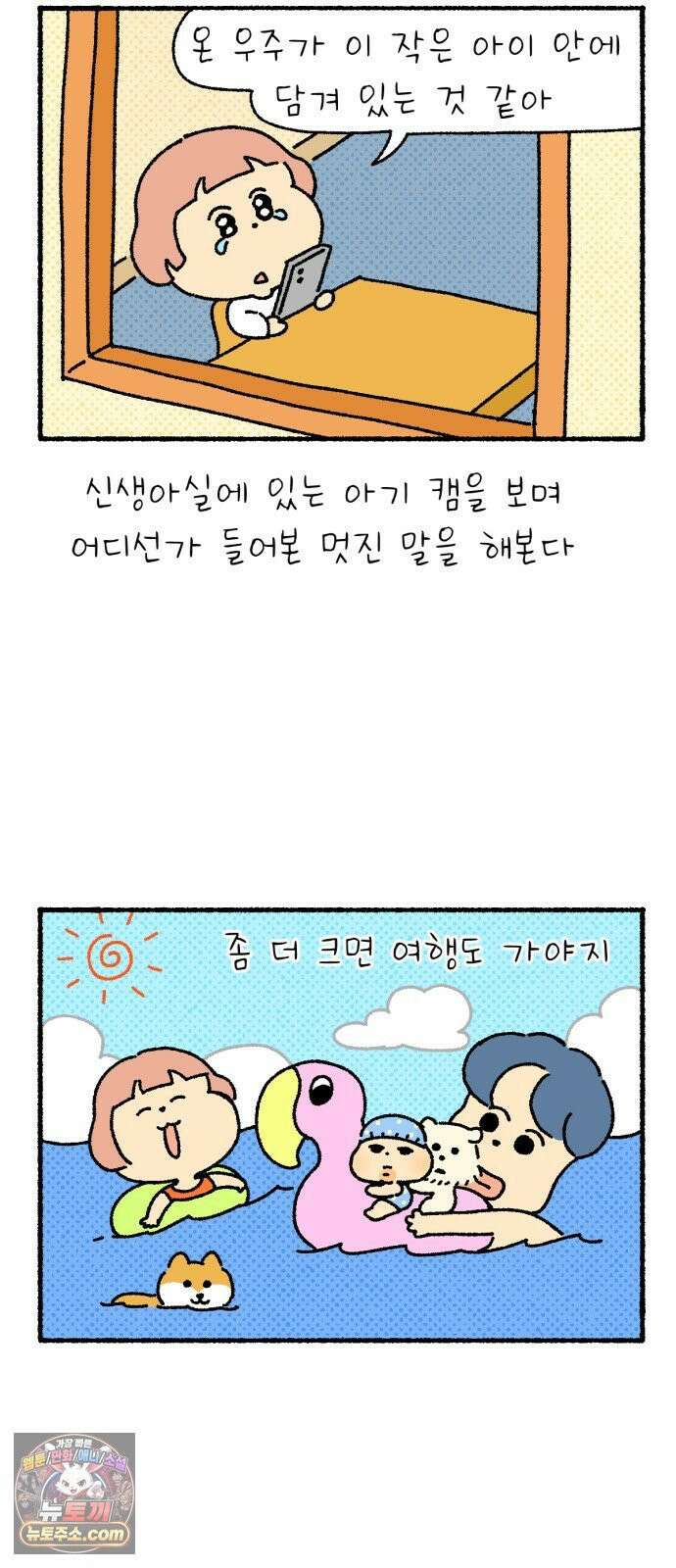 안녕 아기 6화 2