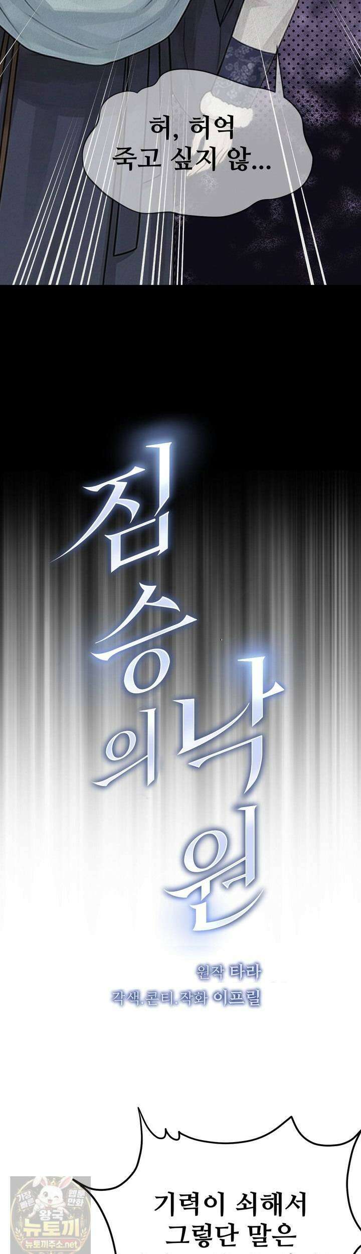 짐승의 낙원 58화 3