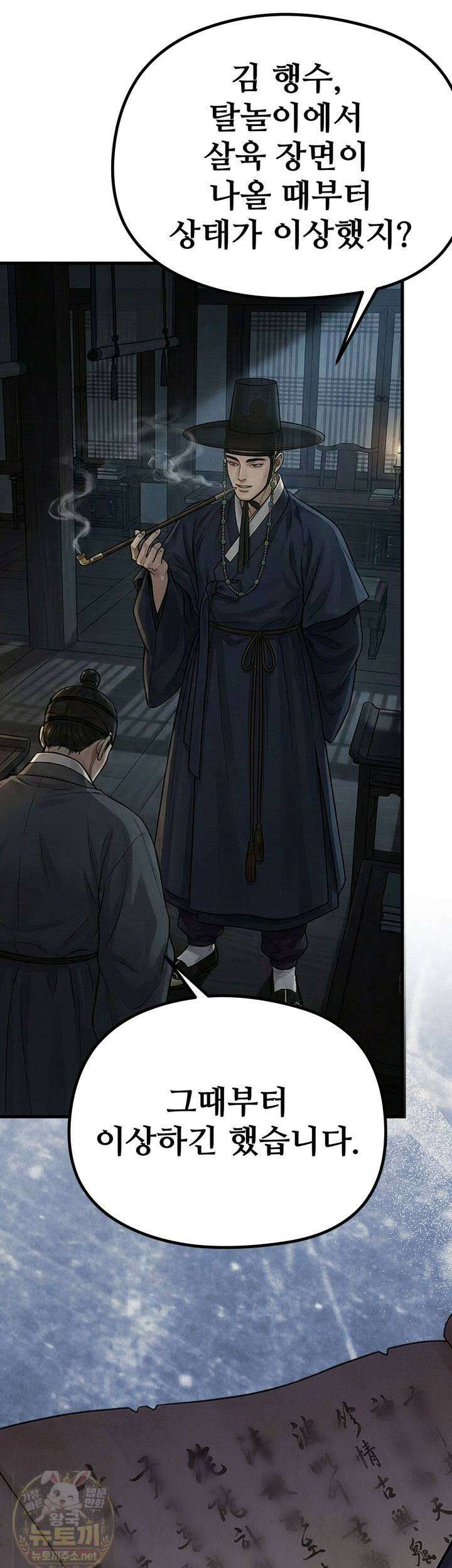 짐승의 낙원 58화 5