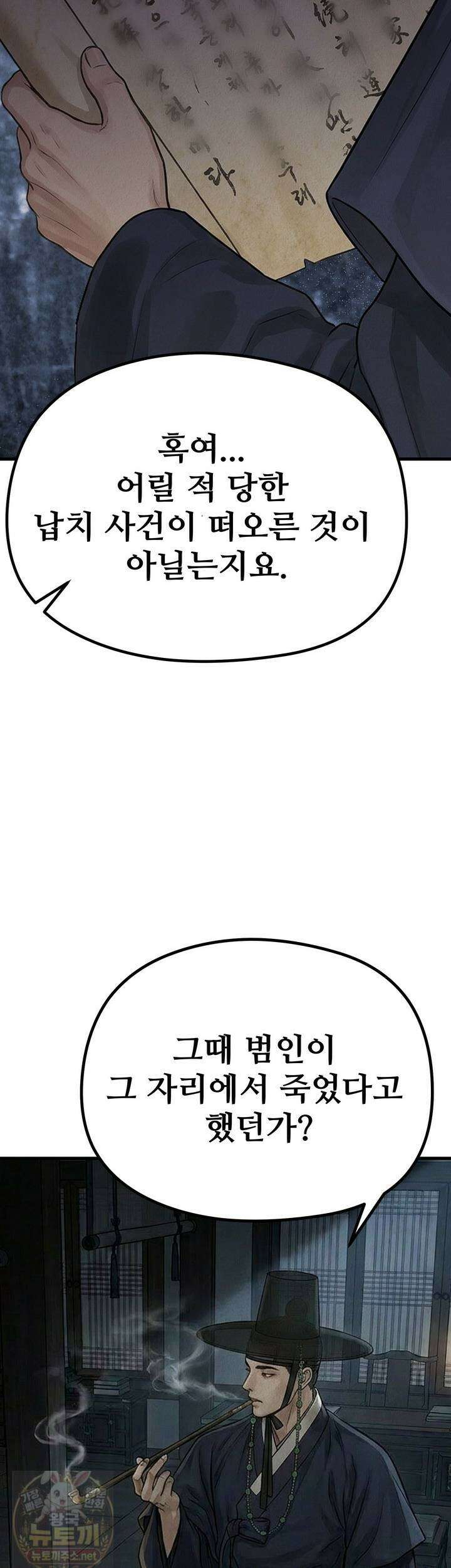 짐승의 낙원 58화 6