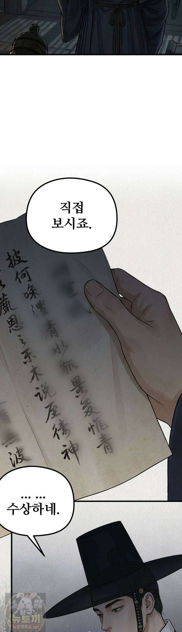 짐승의 낙원 58화 7