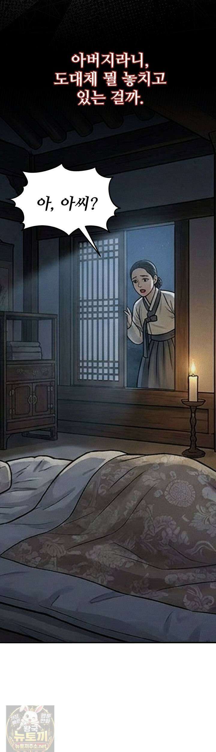 짐승의 낙원 58화 9