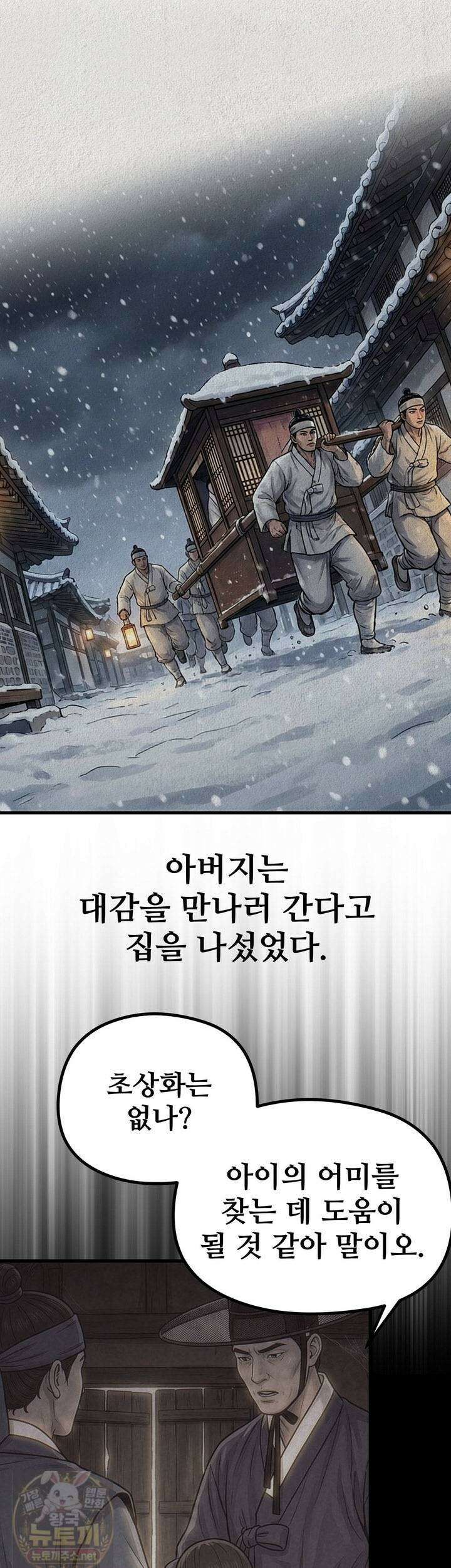 짐승의 낙원 58화 13