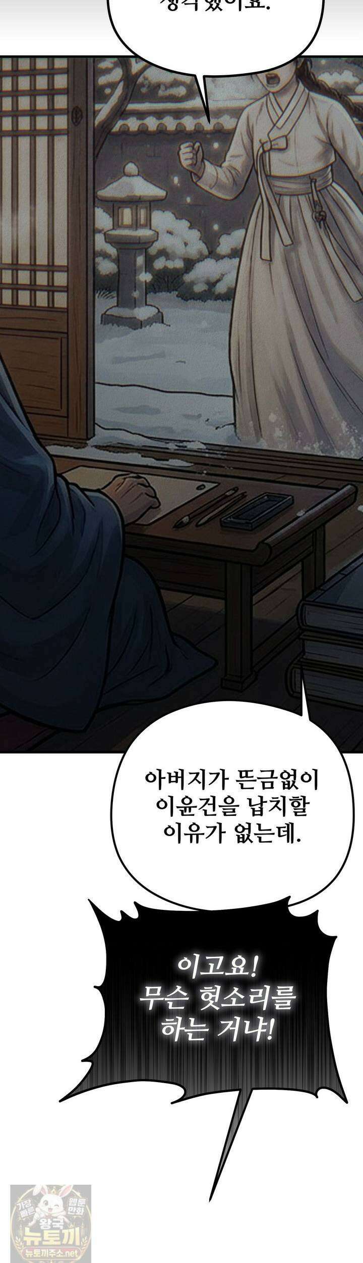 짐승의 낙원 58화 22