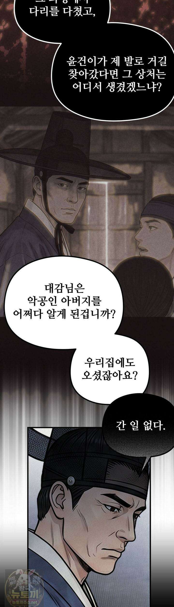 짐승의 낙원 58화 25