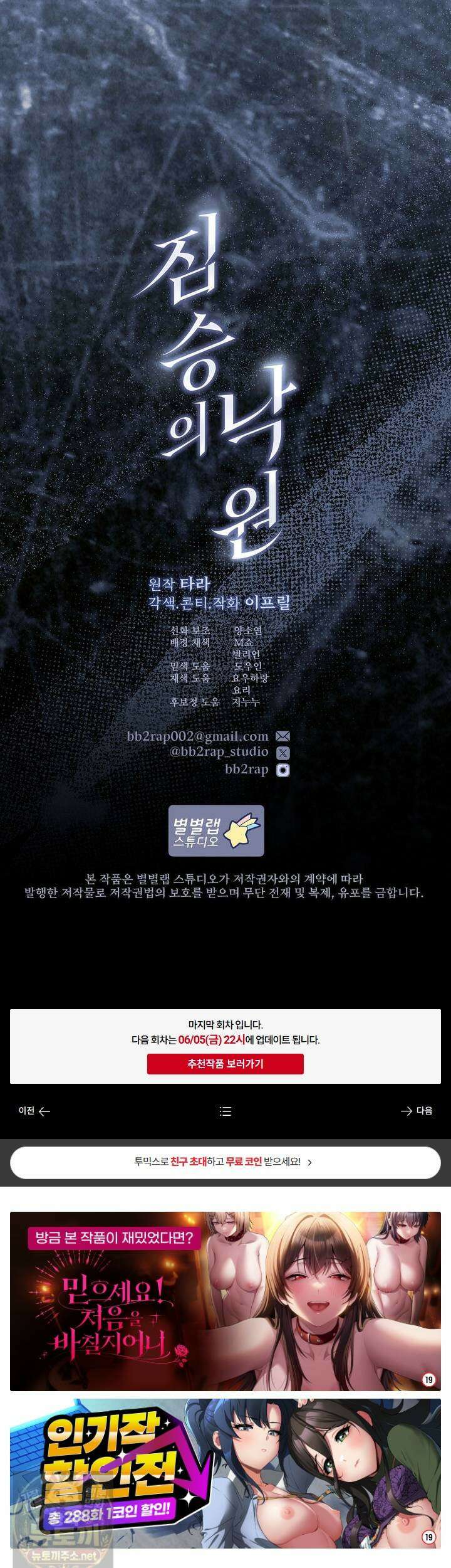 짐승의 낙원 58화 28