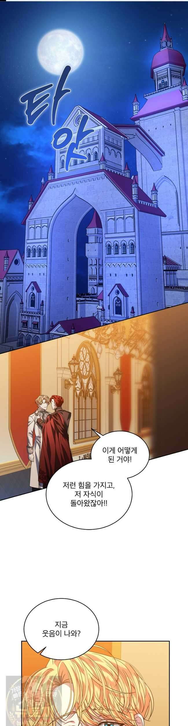 책빙의는 이제 지겹다 100화 1