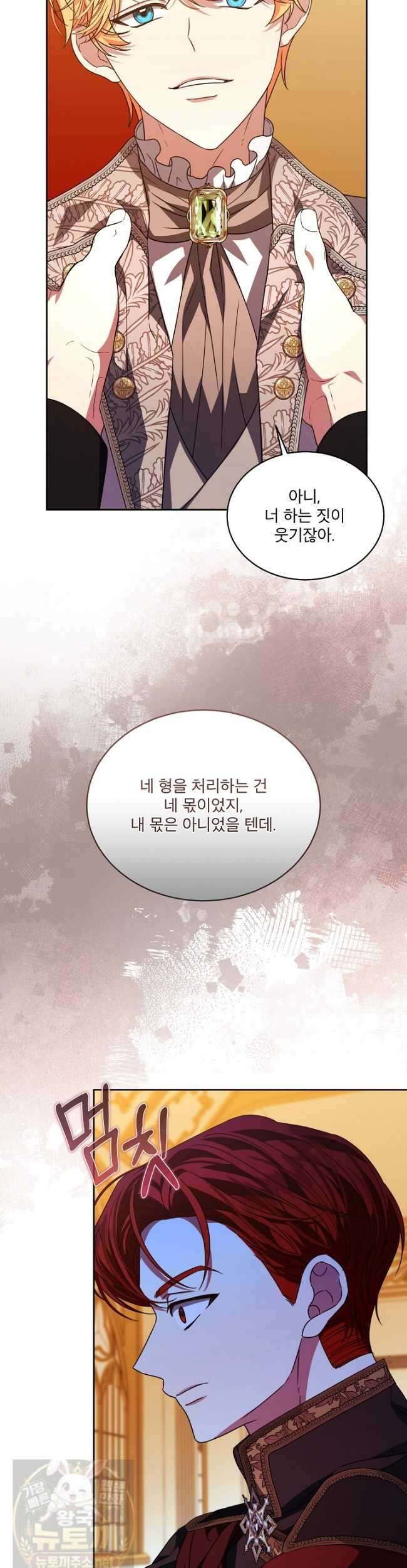 책빙의는 이제 지겹다 100화 2